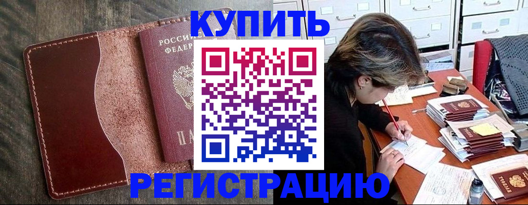 временная регистрация 2026 в Кызыле