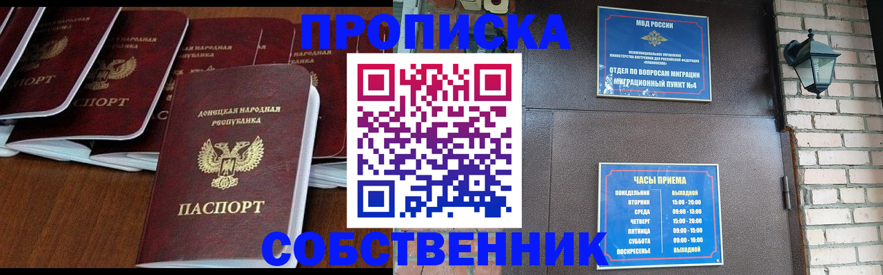 прописка регистрация в Кызыле