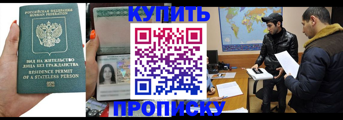 прописка штамп в Кызыле