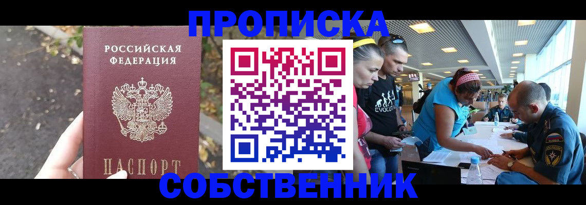 прописка в Кызыле